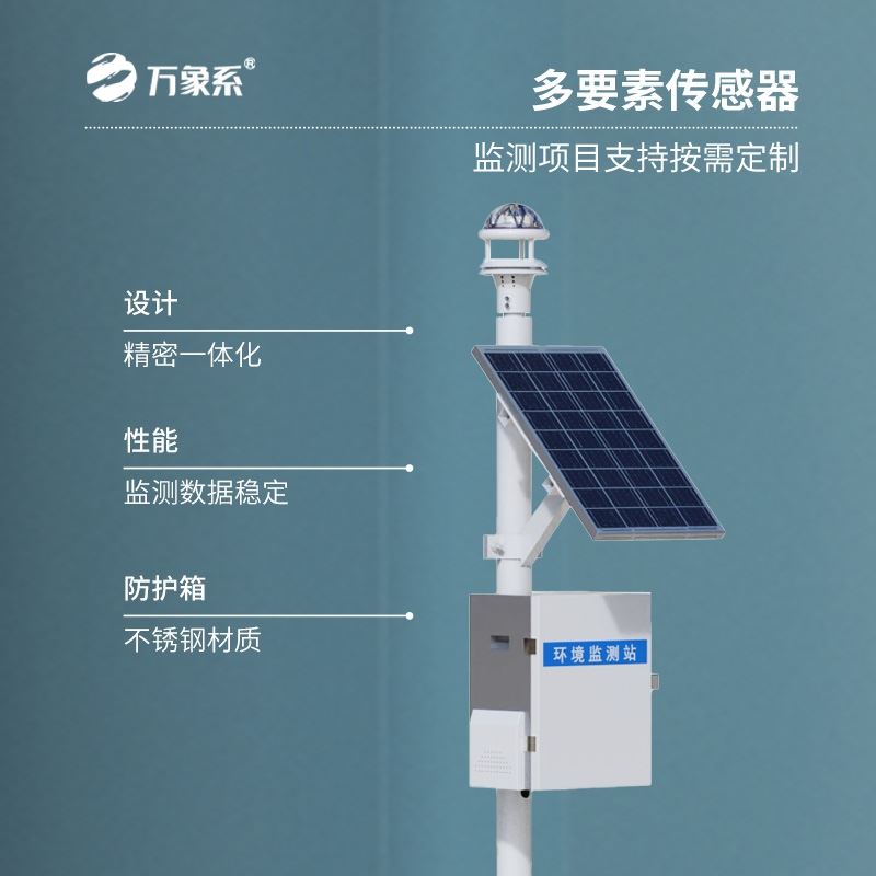 光学自动降雨量监测站