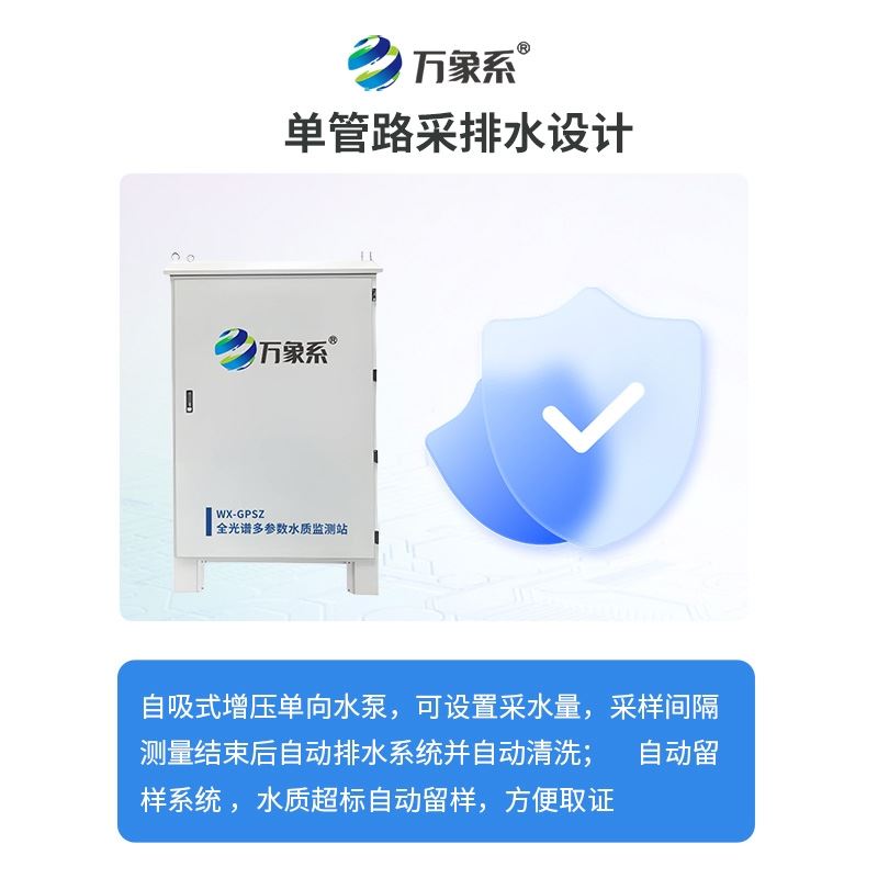 全光谱多参数水质在线监测站