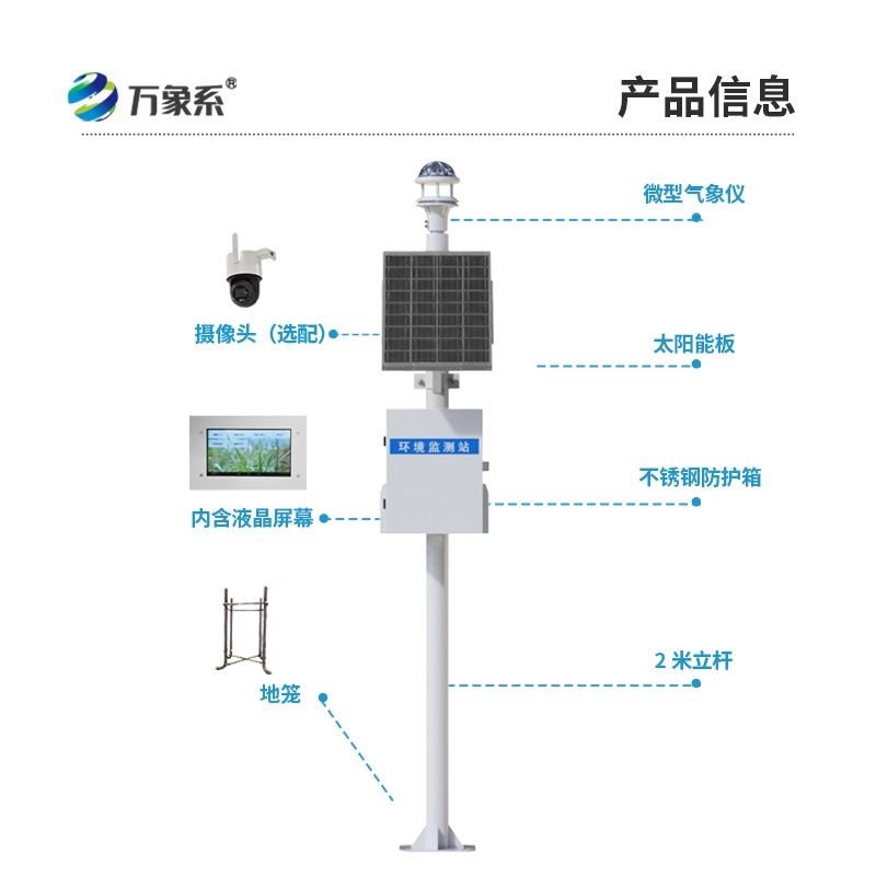 光学自动降雨量监测站