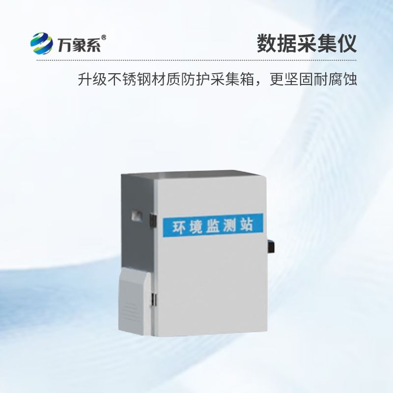 光学自动降雨量监测站