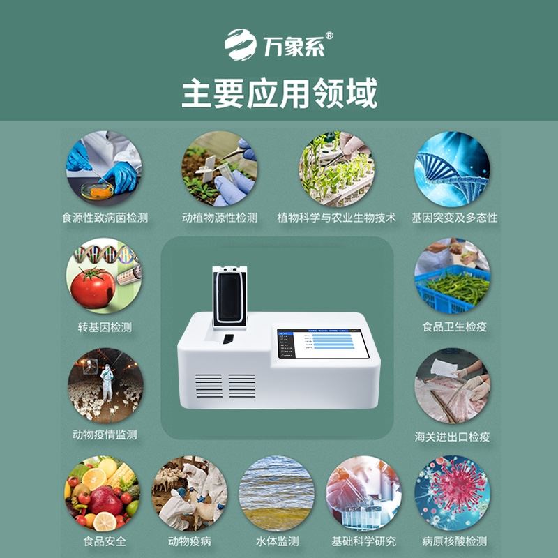 非洲猪瘟检测仪