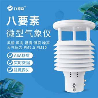 WX-WQX8空气质量传感器