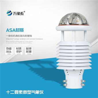 WX-WQX12十二要素气象传感器