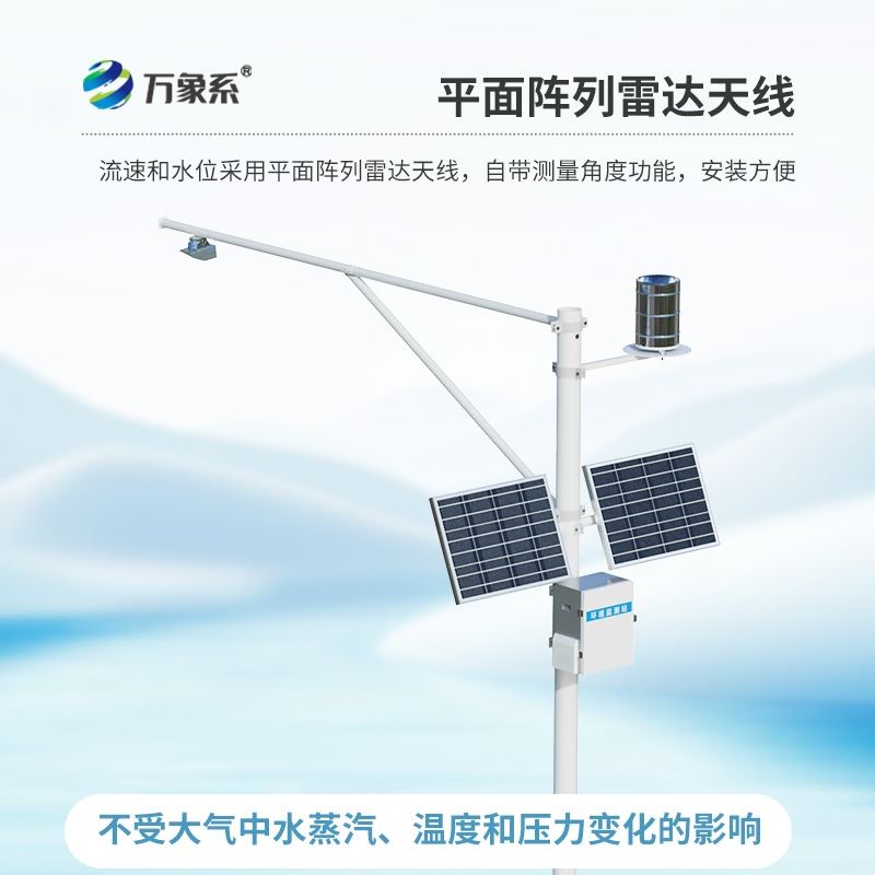 河道水位流速监测系统