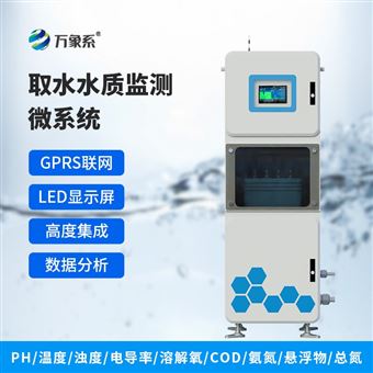WX-QSZ04水质四参数监测仪器