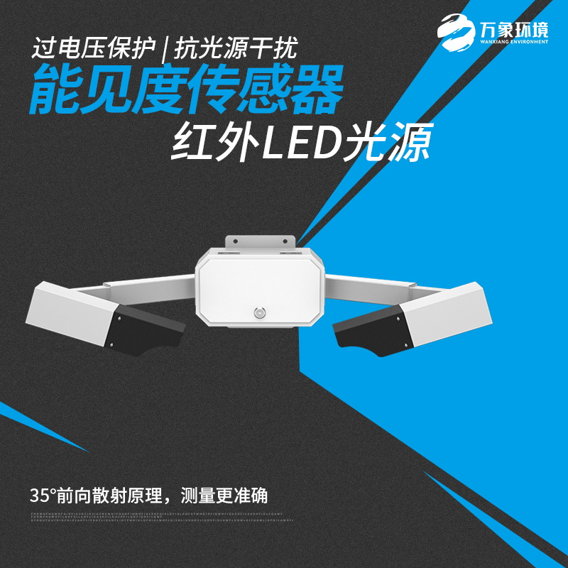 WX-N50-4_看图王.jpg 能见度检测器