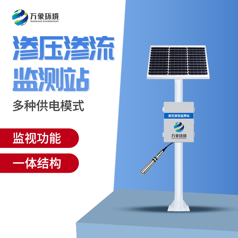 WX-SY1-3_看图王.jpg 大坝渗流监测系统