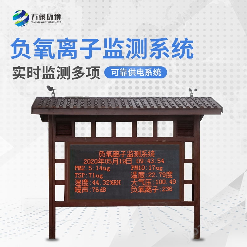 22-2.jpg 景区负氧离子监测仪器