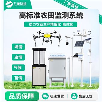 WX-Q3农业四情监测系统