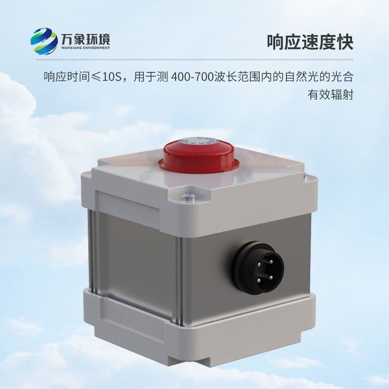 光合有效辐射表