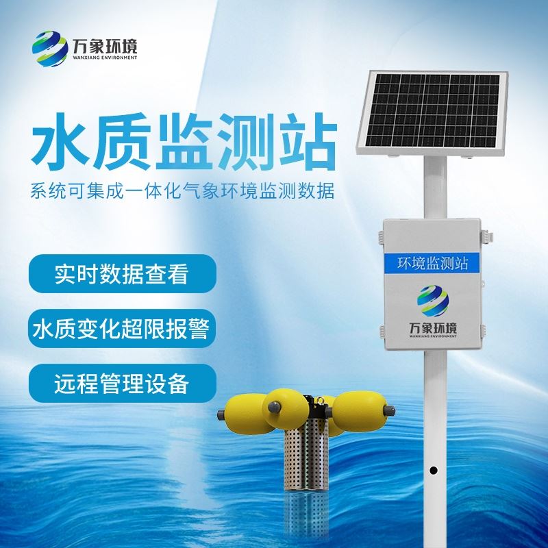 湖泊水质监测设备