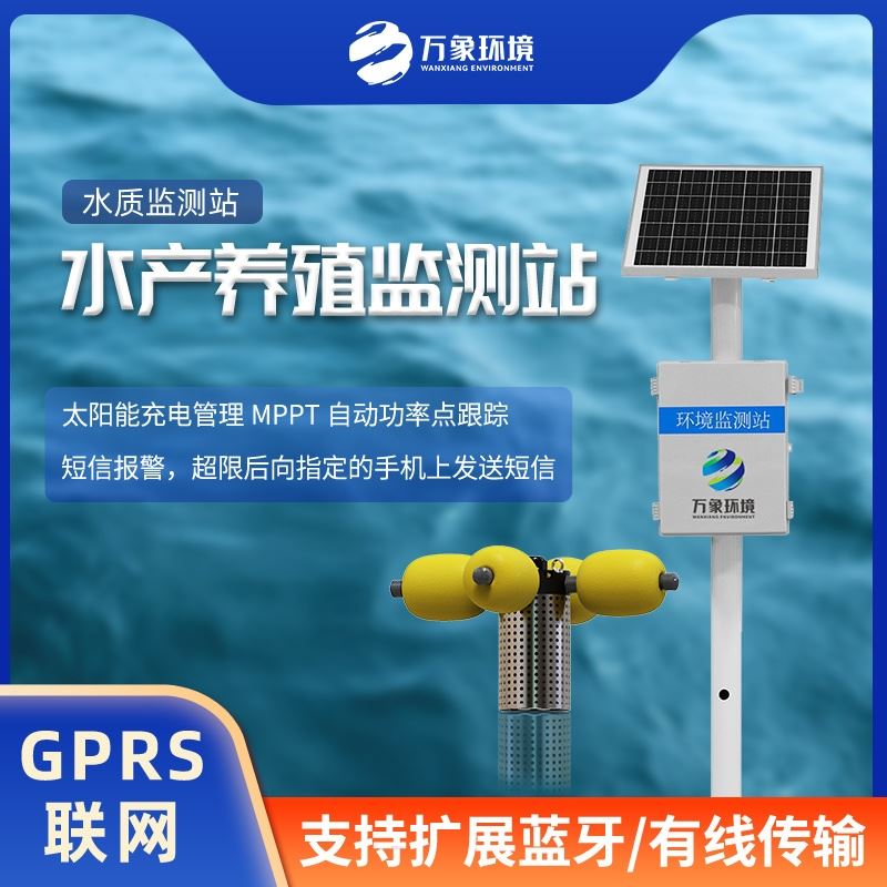 湖泊水质监测设备