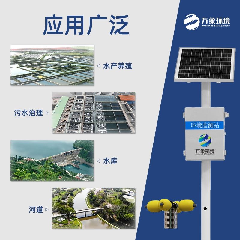 湖泊水质监测设备