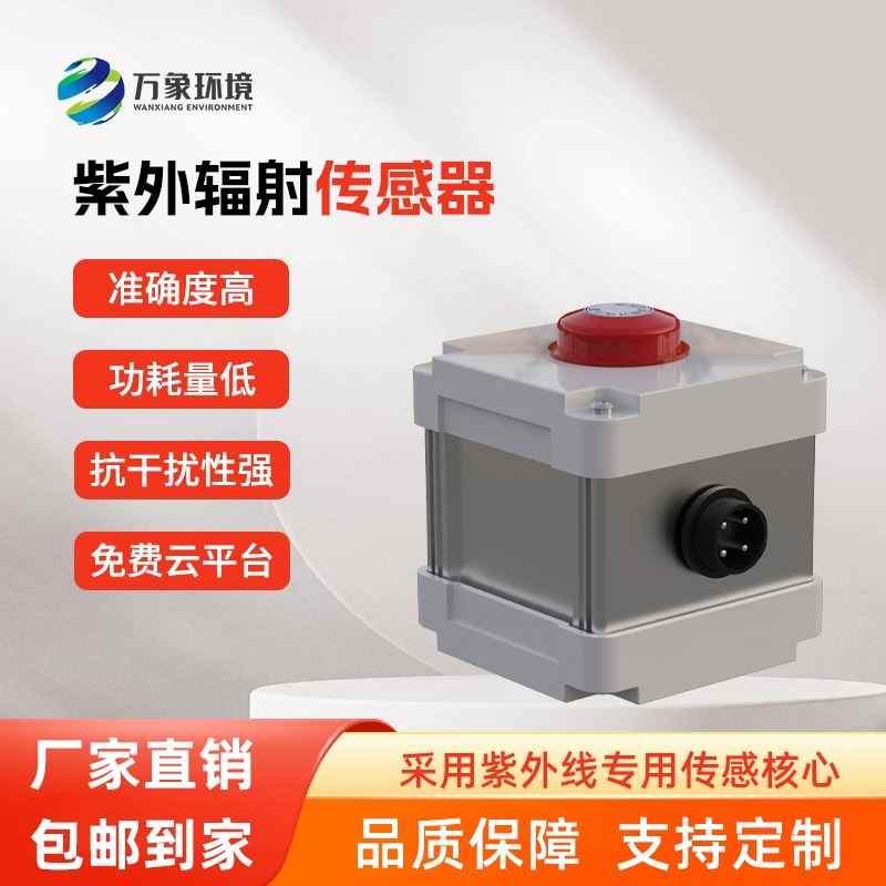 紫外辐射传感器
