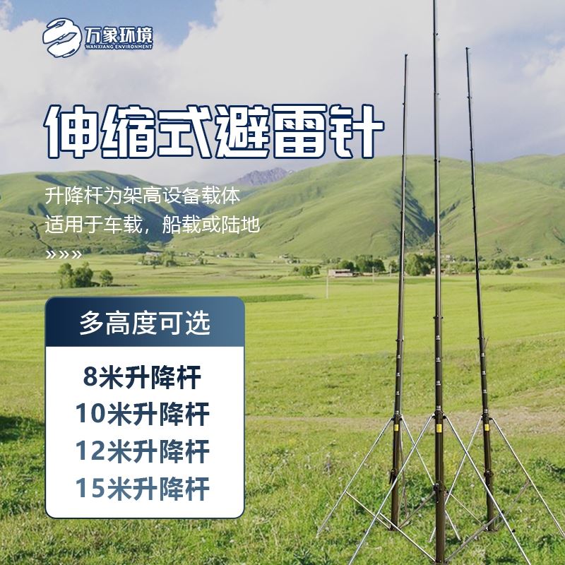 手动升降杆避雷针