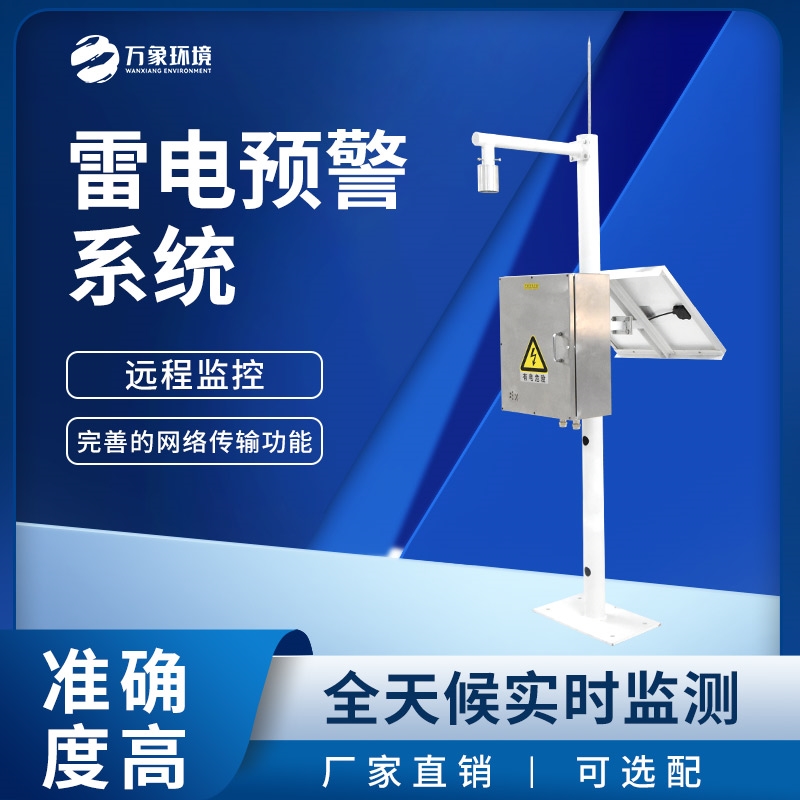 闪电定位系统