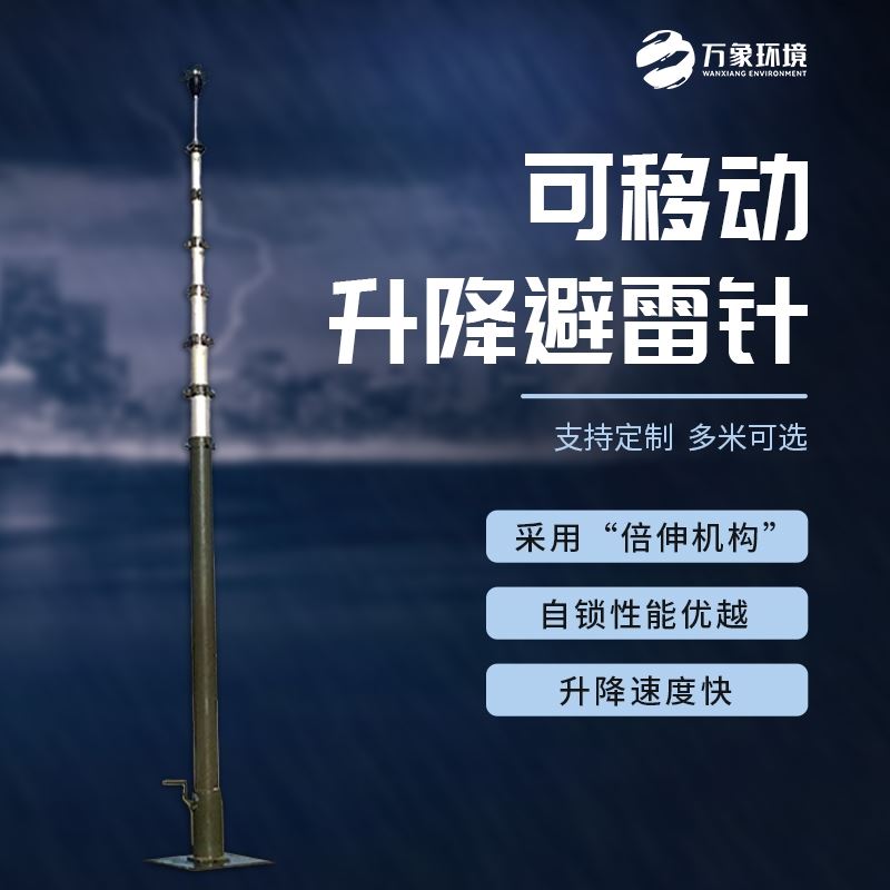 20米手动可提前放电避雷针