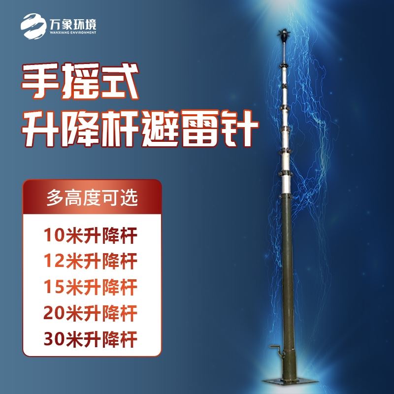 20米手动可提前放电避雷针