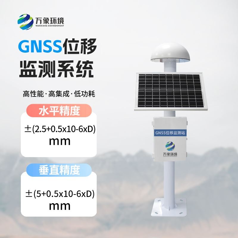 gnss地表位移监测仪