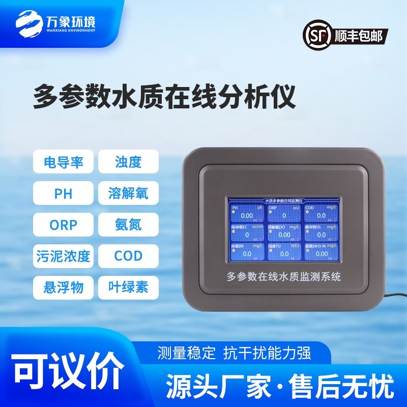 多参数水质在线分析仪