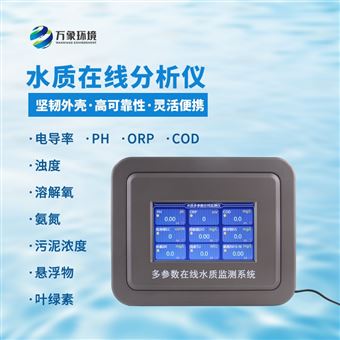 WX-ZS10在线悬浮物分析仪