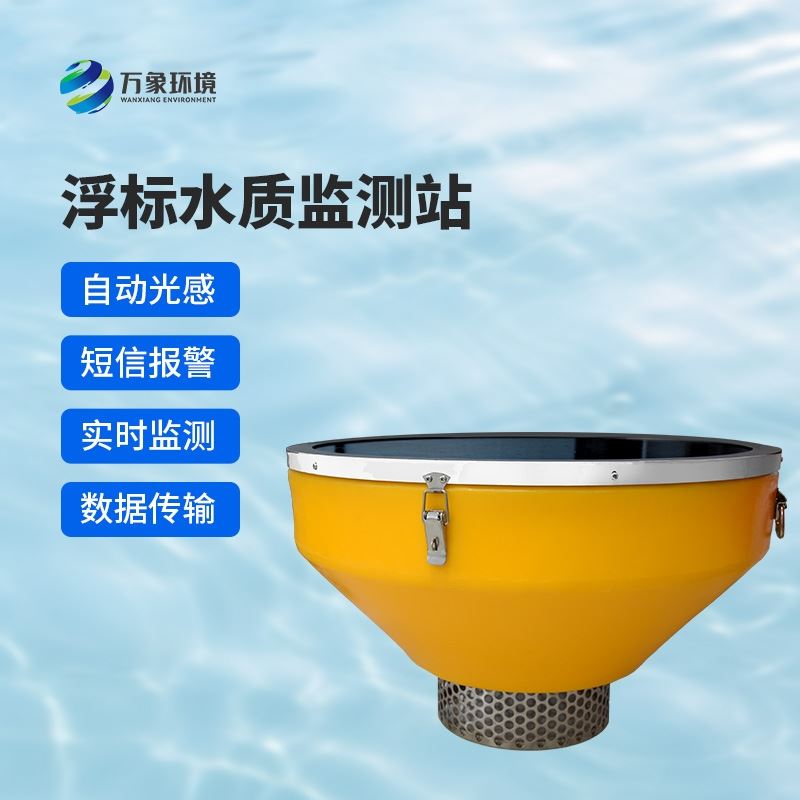 浮标监测站