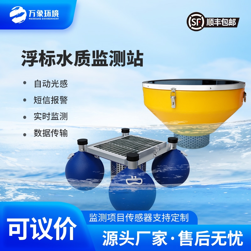 浮标监测站