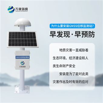 gnss地表位移监测仪