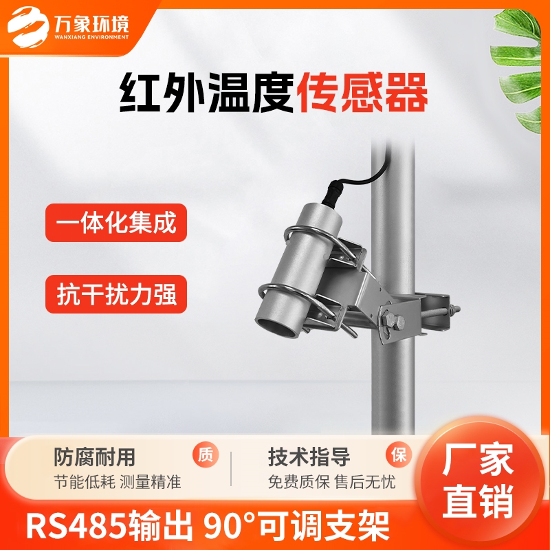 红外温度传感器