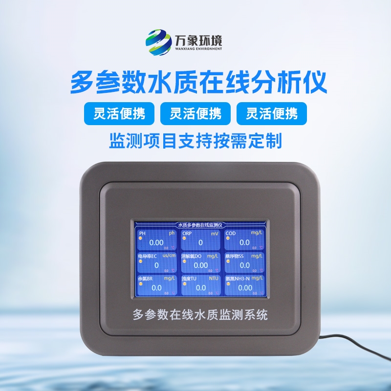 在线悬浮物分析仪