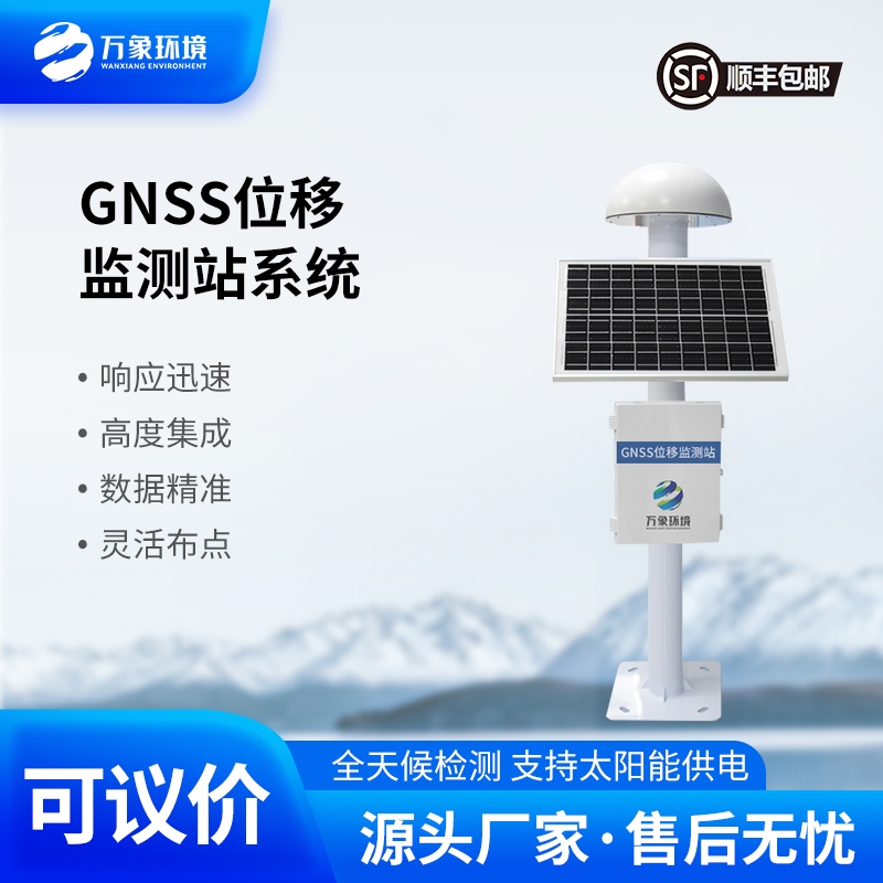 gnss地表位移监测仪