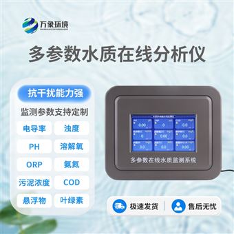 泳池水质在线监测仪