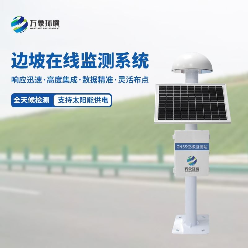 gnss地表位移监测仪