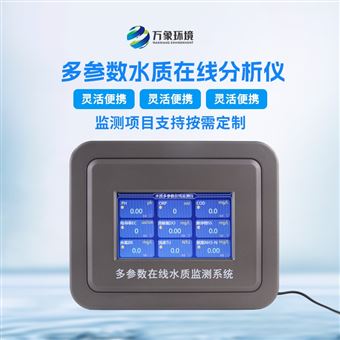 WX-ZS7水质电导率在线分析仪