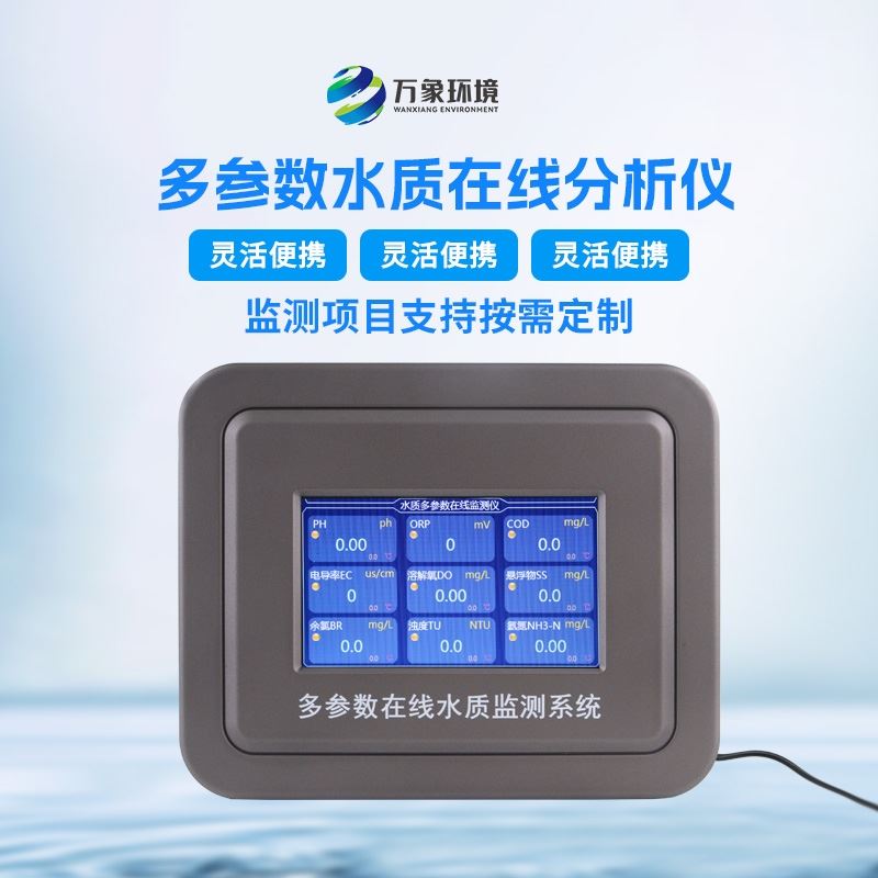 水质电导率在线分析仪