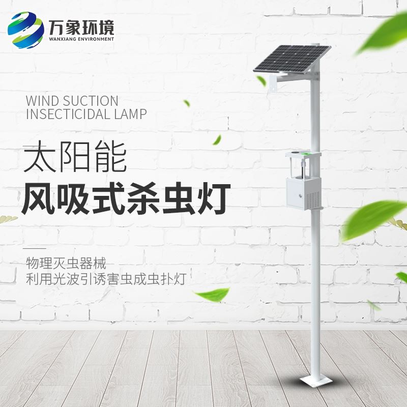 物联网杀虫灯