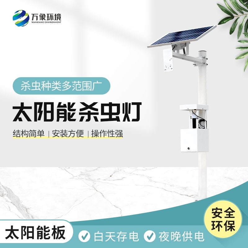 物联网杀虫灯