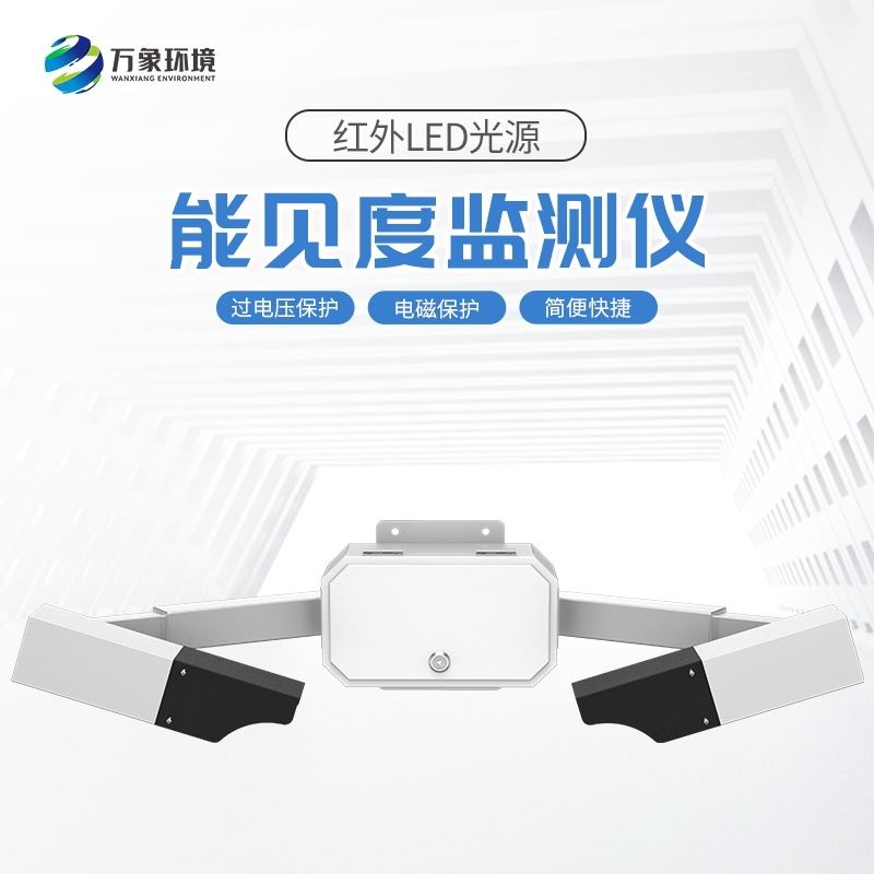 能见度检测器
