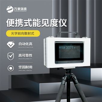 WX-BN6便携式能见度检测器