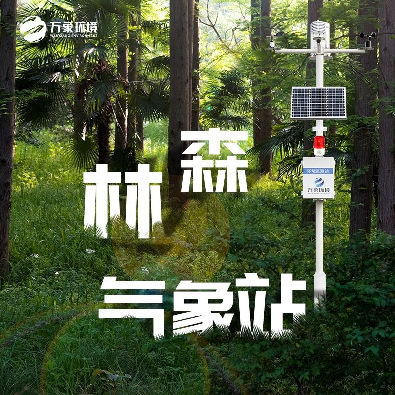 森林防火气象站