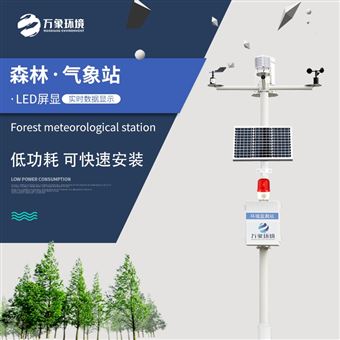 WX-SL10森林防火气象监测系统