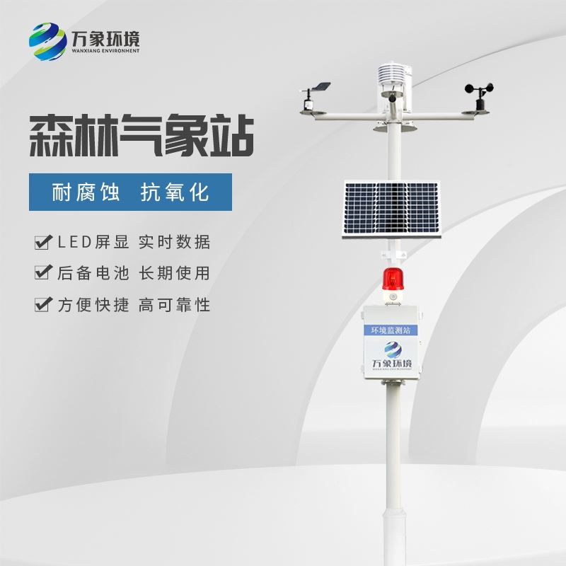 森林防火气象站