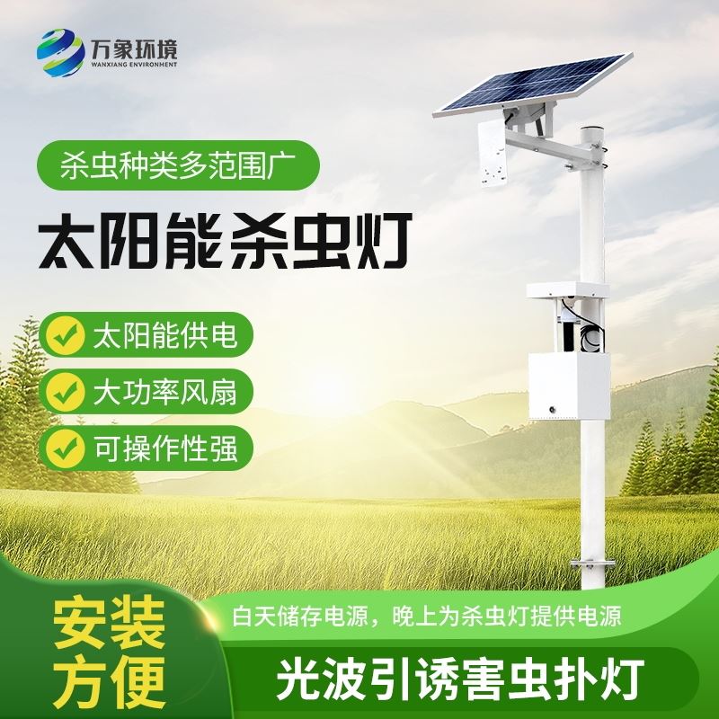 物联网杀虫灯