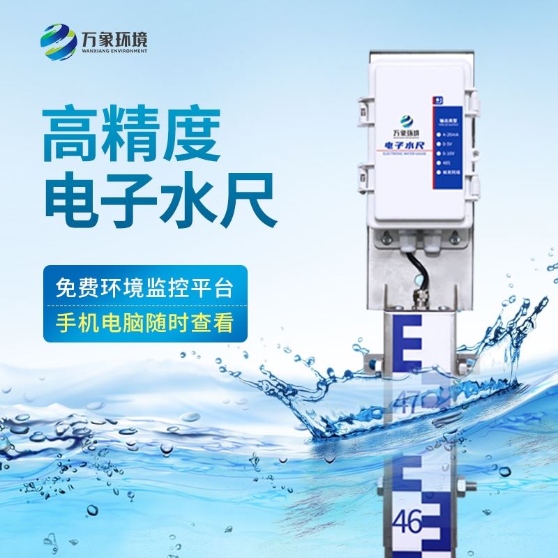 感应式水尺