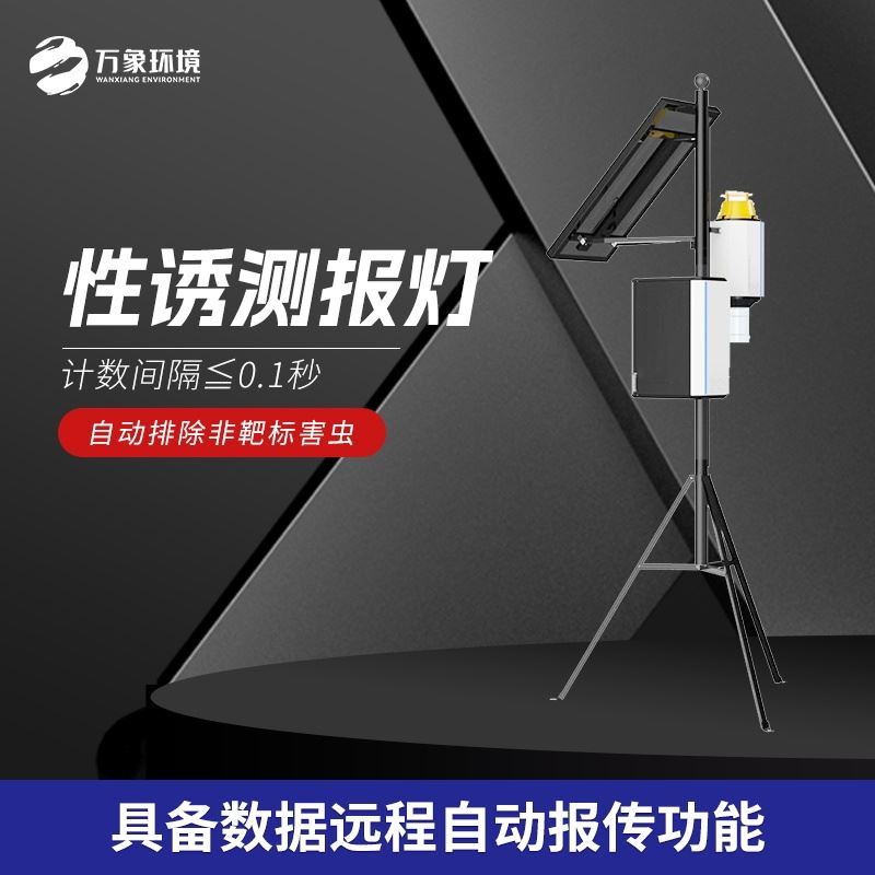 害虫自动性诱监测仪