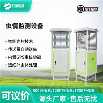 WX-CQ4高精度虫情测报灯