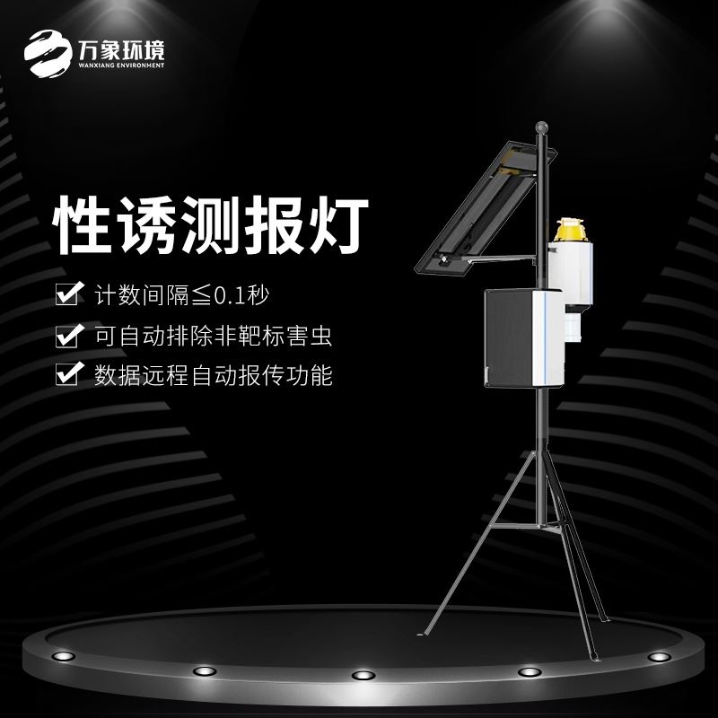 害虫自动性诱监测仪