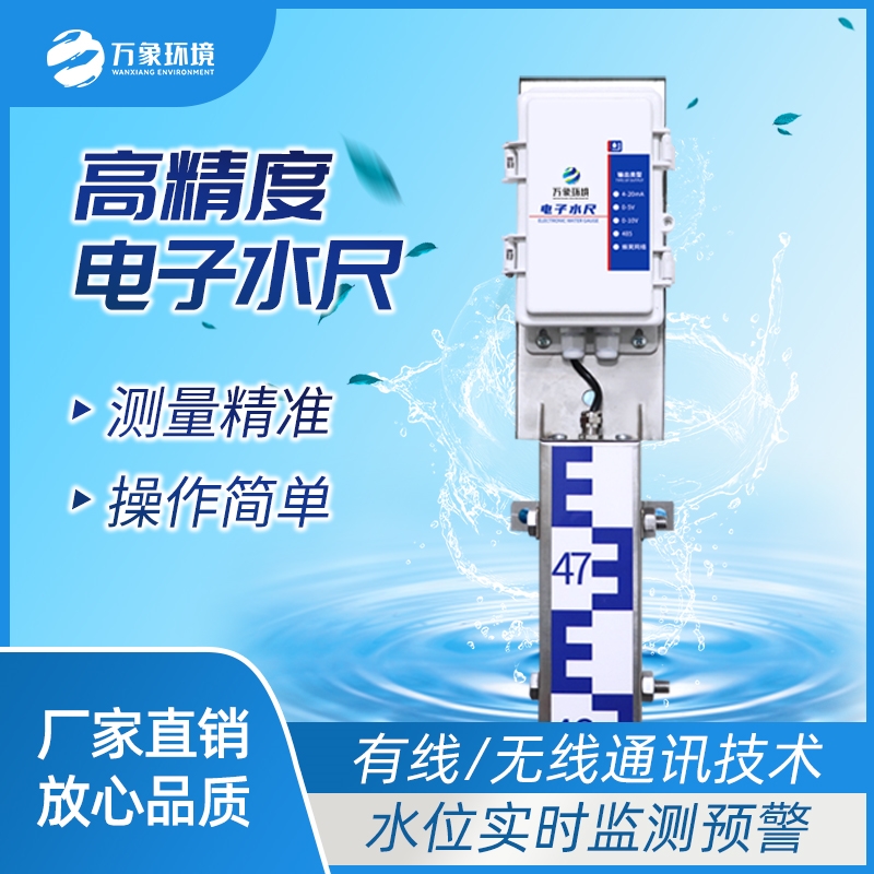感应式水尺
