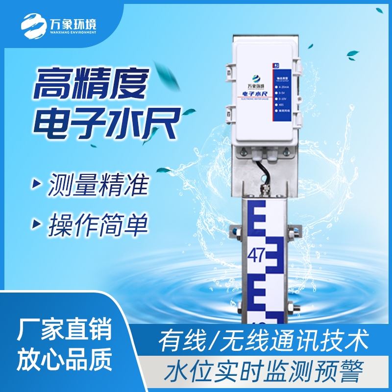 感应式水尺