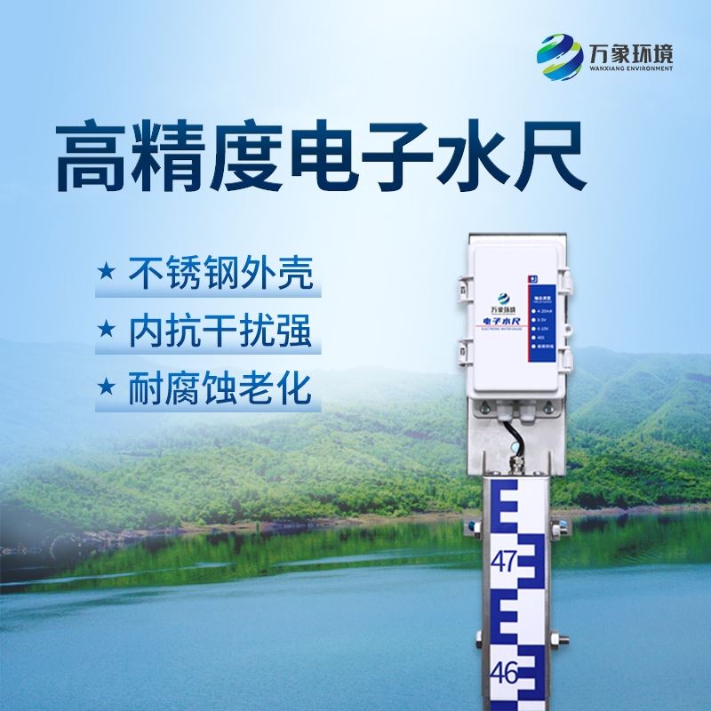 感应式水尺